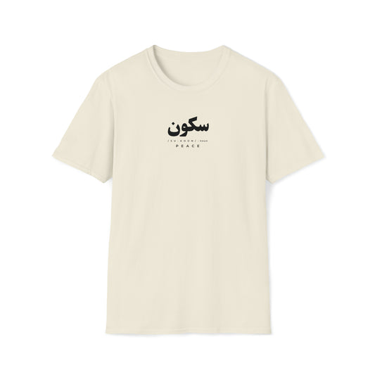 "SUKOON" T-SHIRT